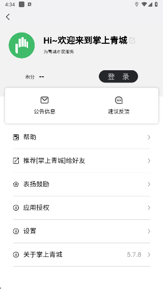 掌上青城(实时公交查询) 掌上青城(实时公交查询)