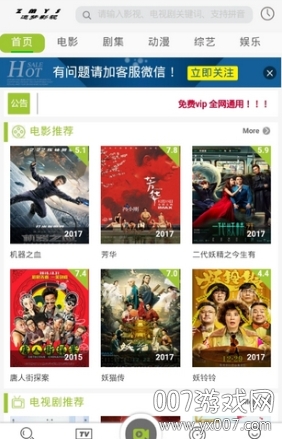 追梦影视去广告高清版