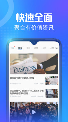 赢商网官方版