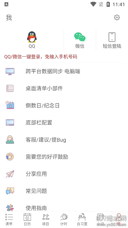 清单自习室app官方版下载