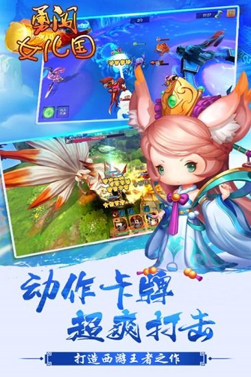 勇闯女儿国 手游下载