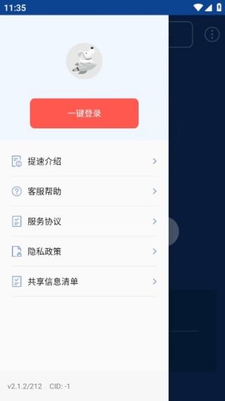 提速狗app官方版下载 提速狗app官方版下载