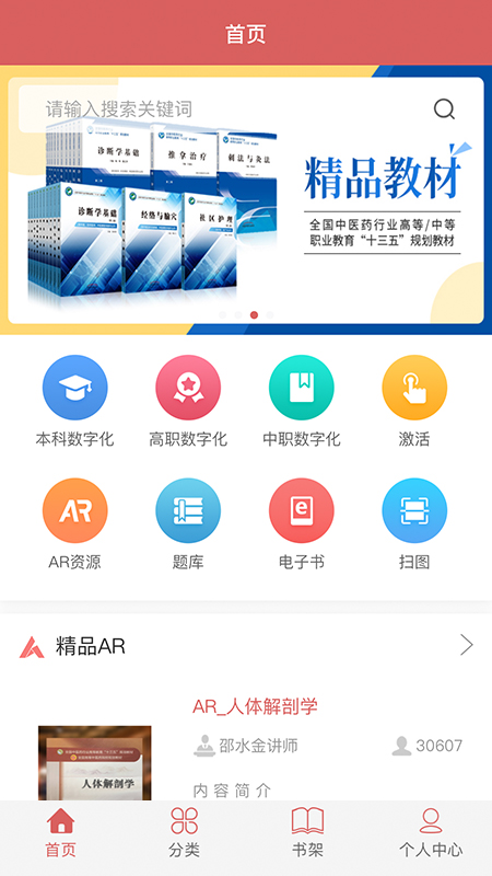 医开讲软件