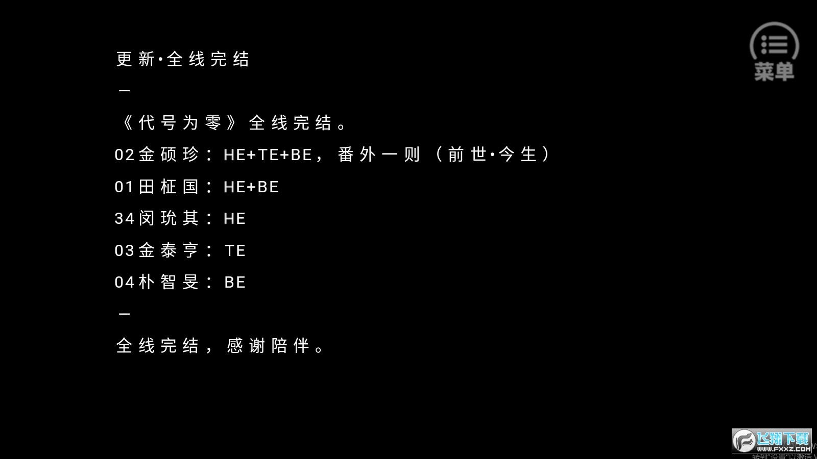 代号为零［清软］完结破解版