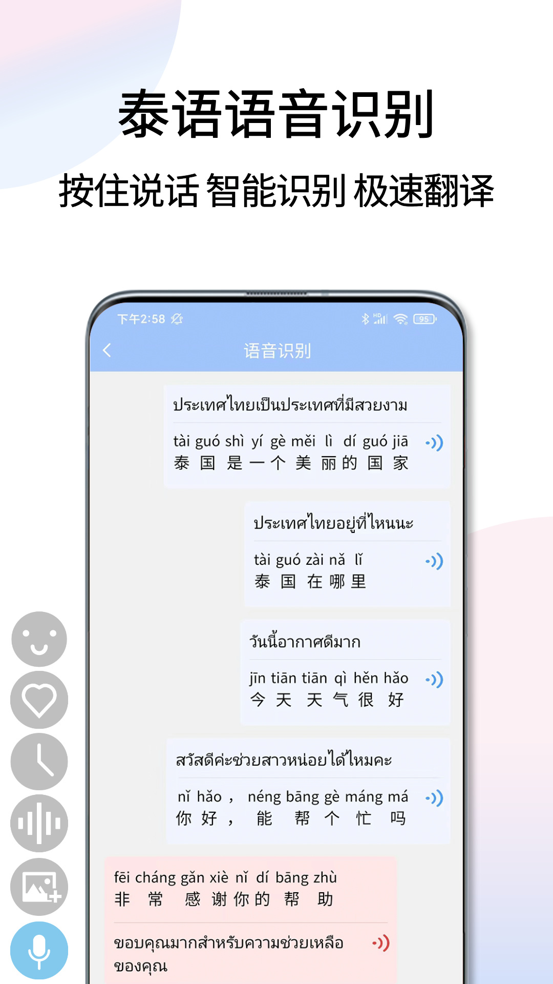泰语翻译通app官方版下载