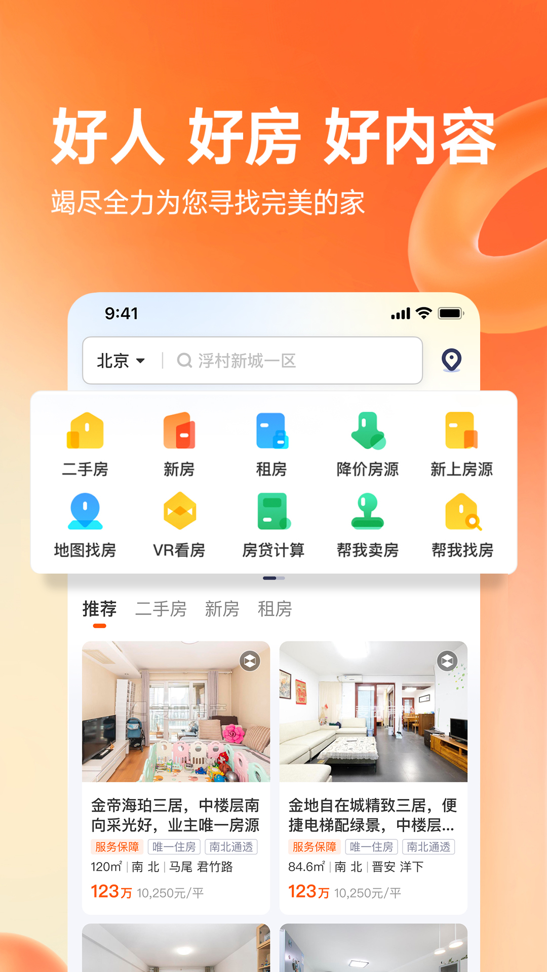 幸福里找房安卓版