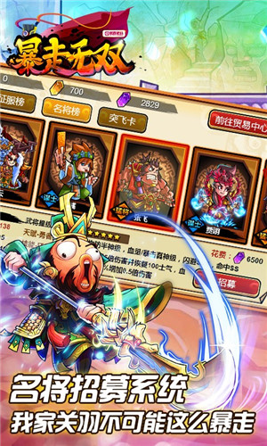 暴走无双游戏