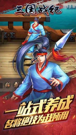 三国战记3