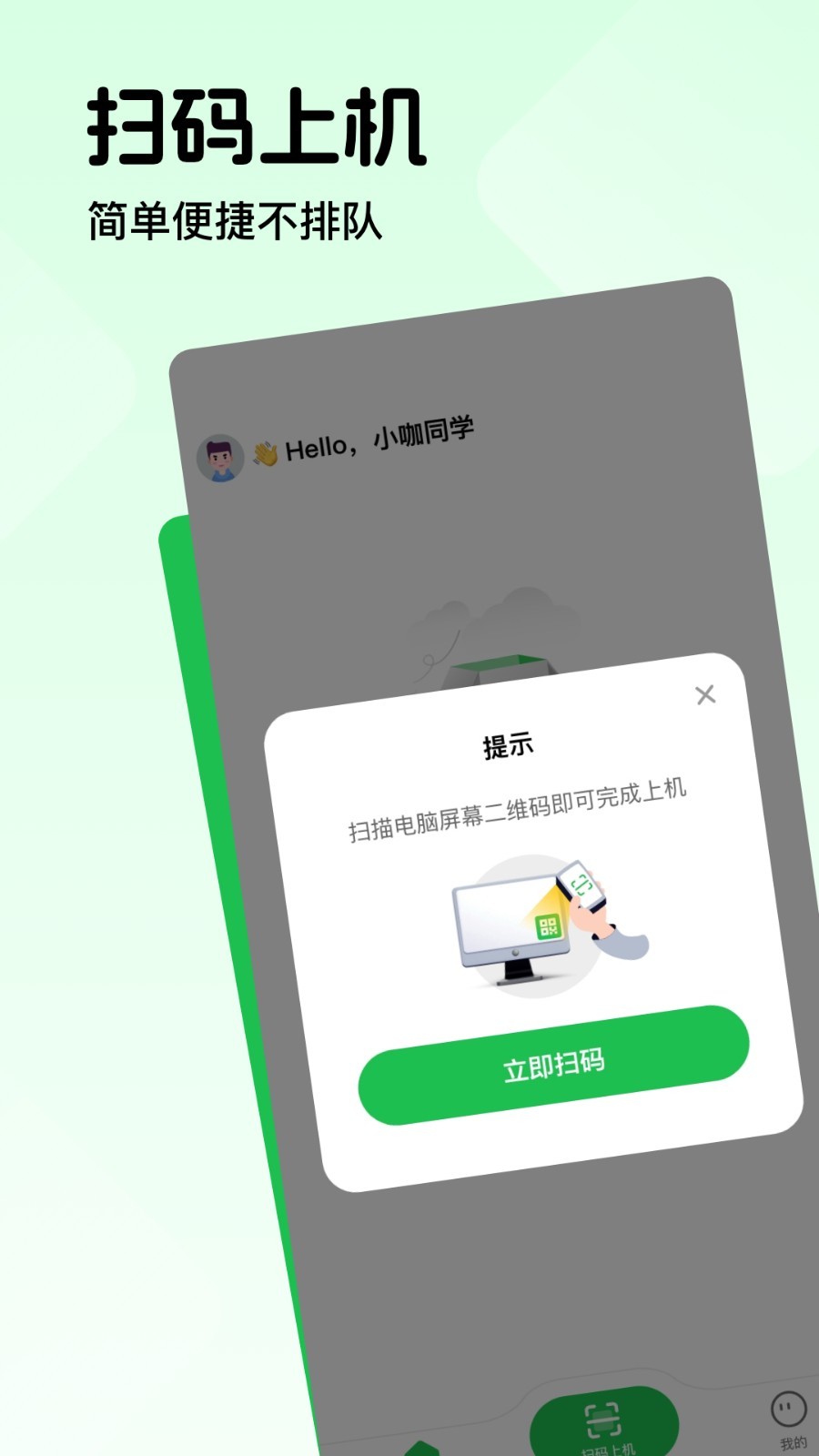 趣网咖安卓版