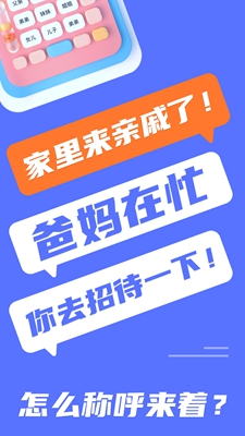 辈分计算器 官方版