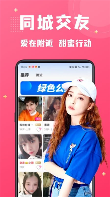附近寻爱聊天约会