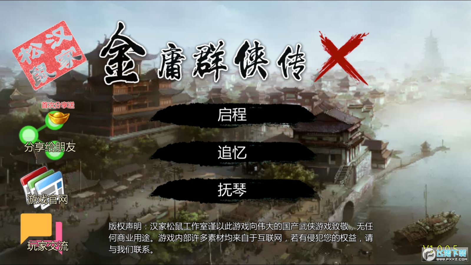 金庸群侠传X魔君传承mod破解版