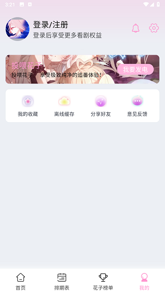 花子动漫 app正版