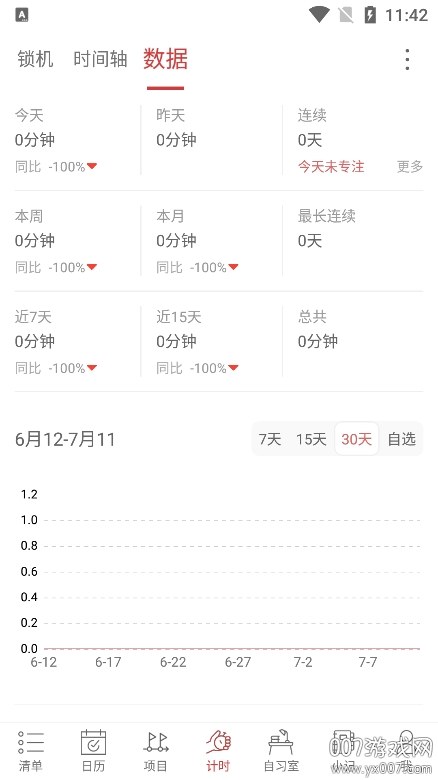 清单自习室app官方版下载