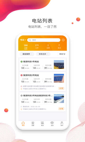 锦浪云光伏发电家庭版版本app手机版下载