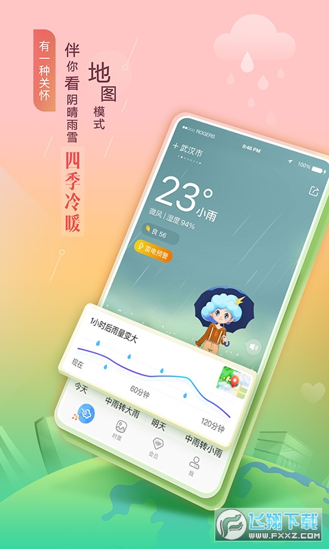 墨迹天气升级版2026最新版