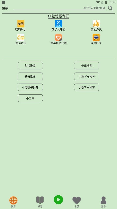 飞鸟听书 官方安装入口