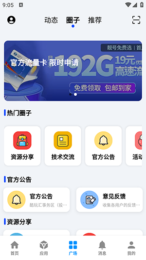 酷玩应用APP最新版
