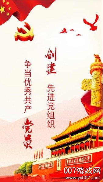宿迁党员e家2026年最新版本