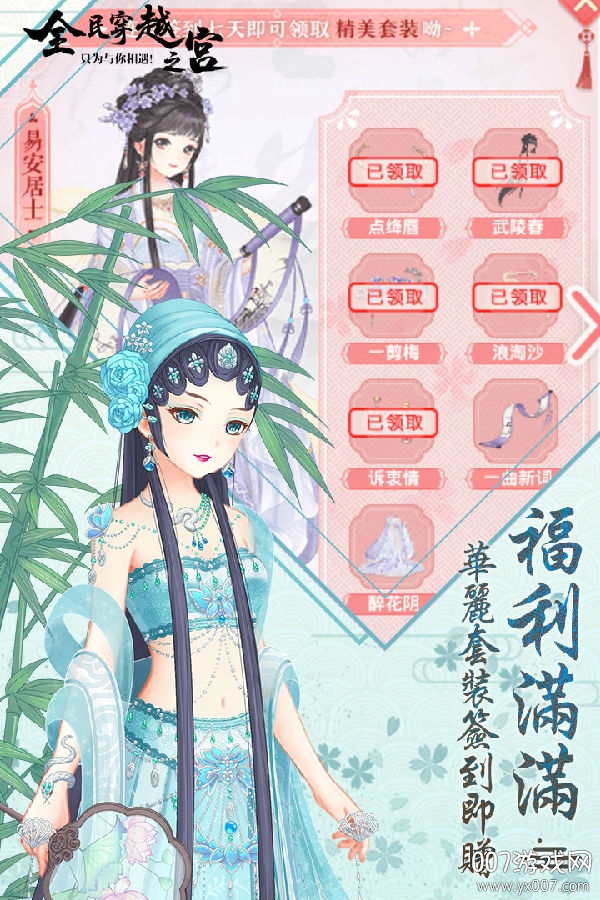 全民穿越之宫新手福利版 全民穿越之宫新手福利版