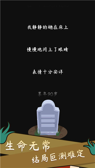 人生模拟器：中国式人生 免费下载
