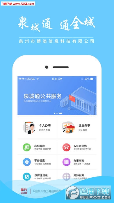 泉城通app