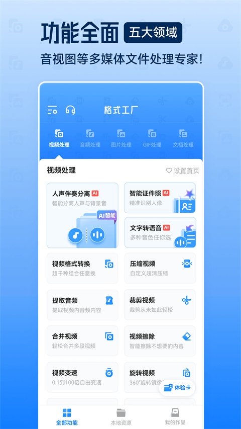 格式工厂 格式转换器
