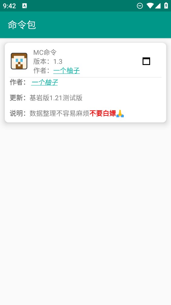 我的世界快捷命令app手机版下载