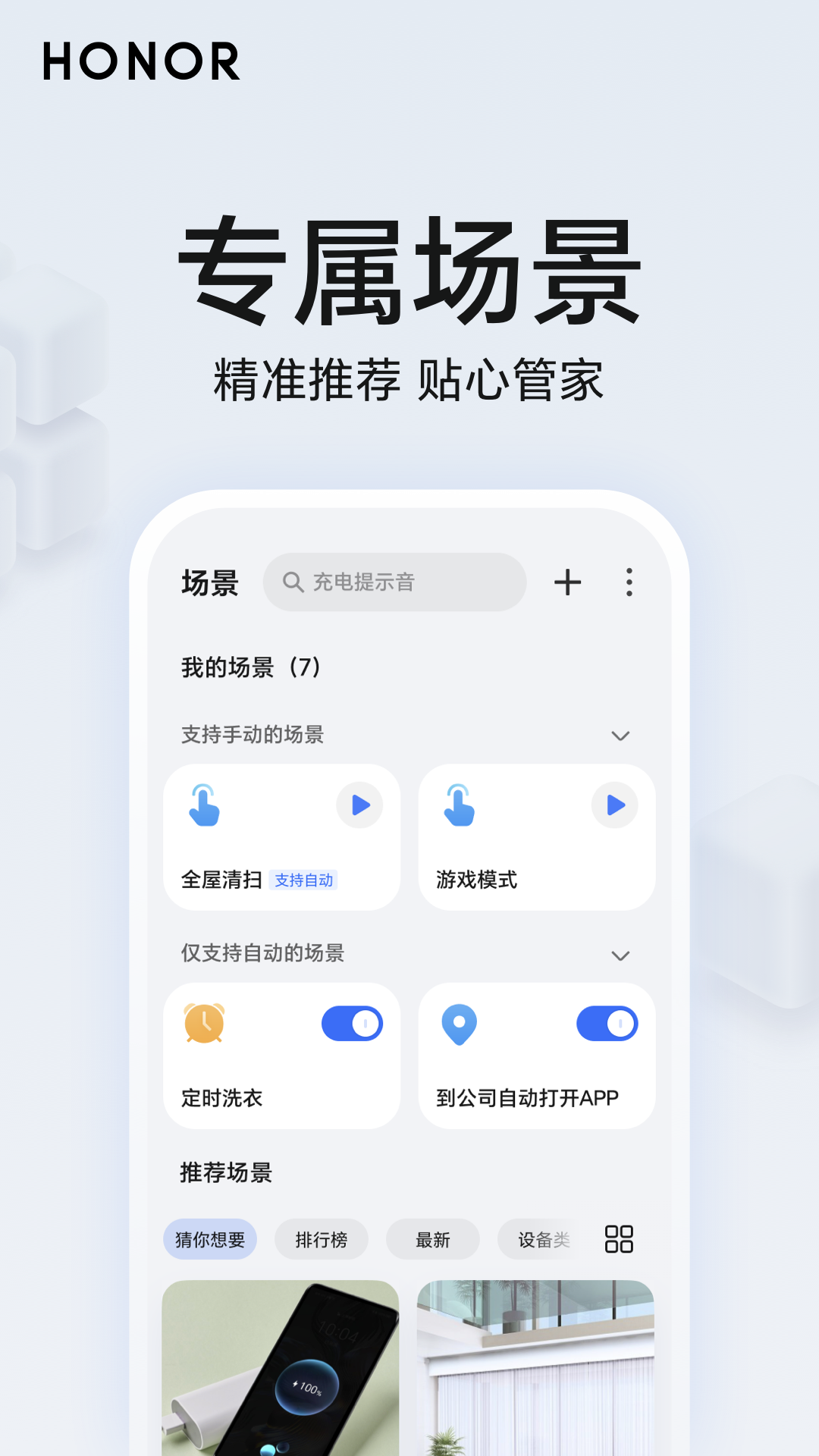 荣耀智慧空间app官方下载