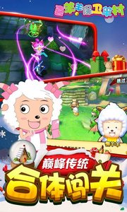 喜羊羊保卫羊村APP