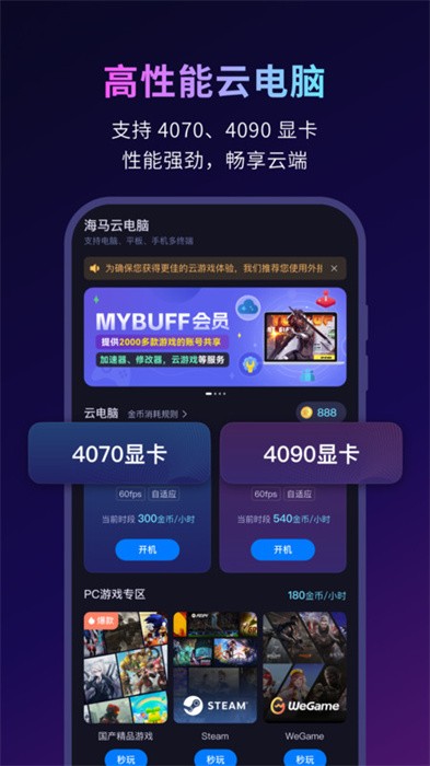 海马云电脑 手机版