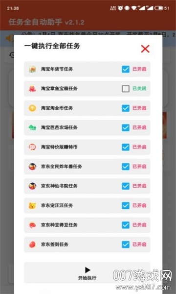 任务全自动助手2021最新版