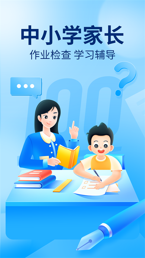 作业帮 扫一扫答题app免费下载版