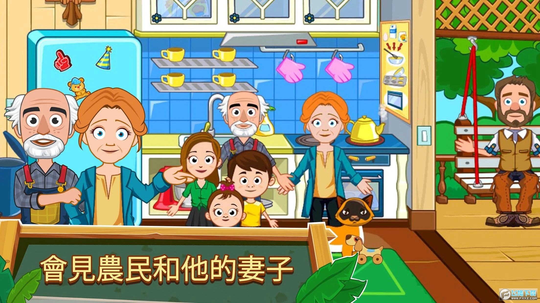 我的城镇农场破解版
