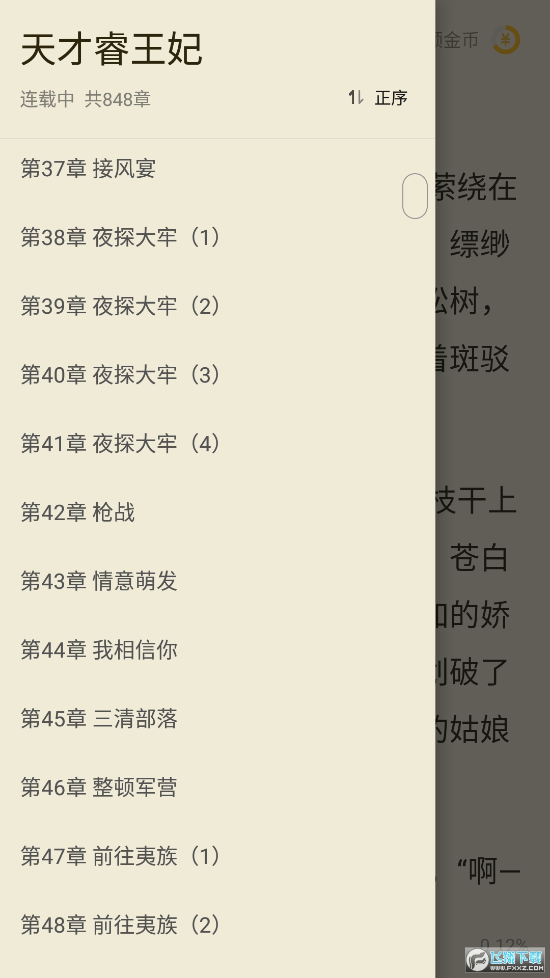 123读书网新版app