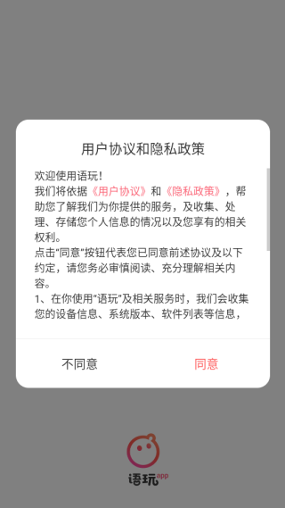 语玩app下载安装最新版