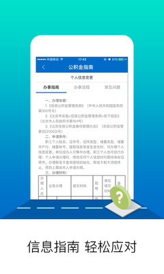 北京公积金安卓版