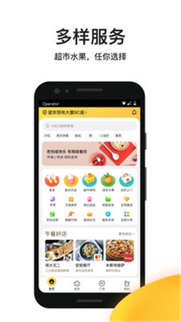 王牌外卖