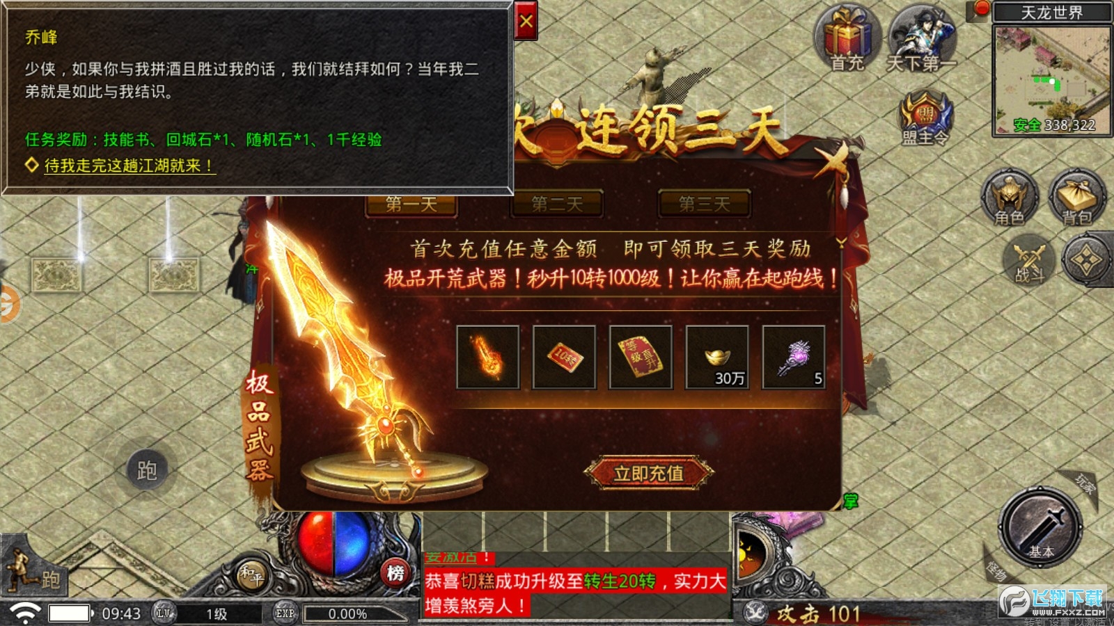 狂暴传奇合击版 狂暴传奇合击版