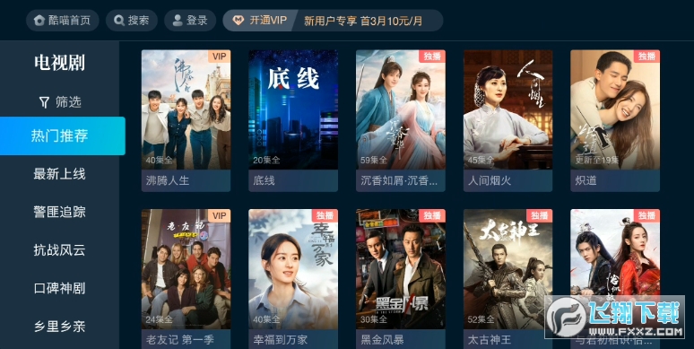 cibn酷喵视频tv端官方app