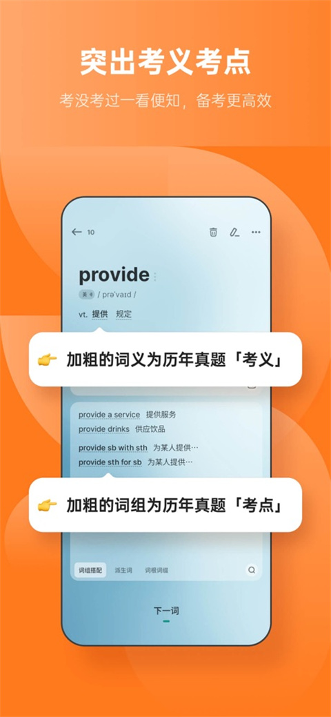 不背单词 官网版