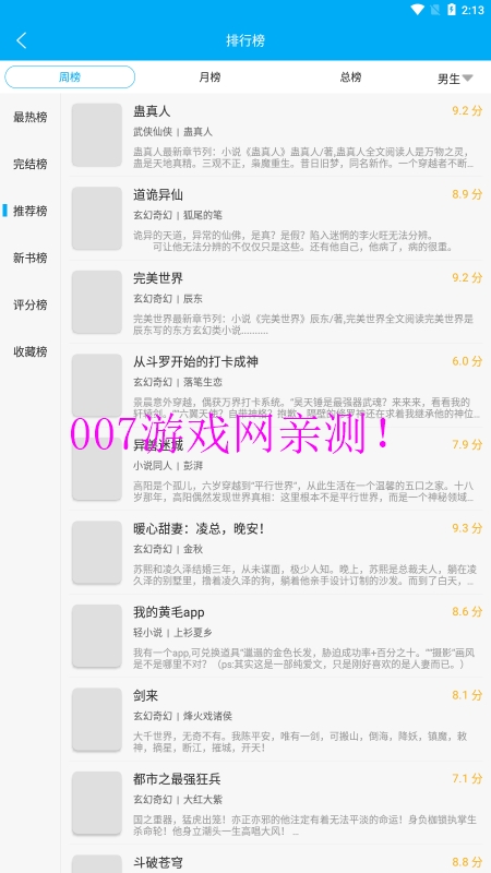 免费追书官方下载安装