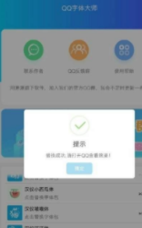 qq字体大师