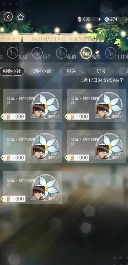 光与夜之恋无限北极星修改器脚本下载