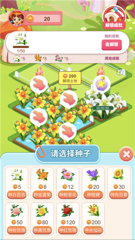 开心花园 赚钱版