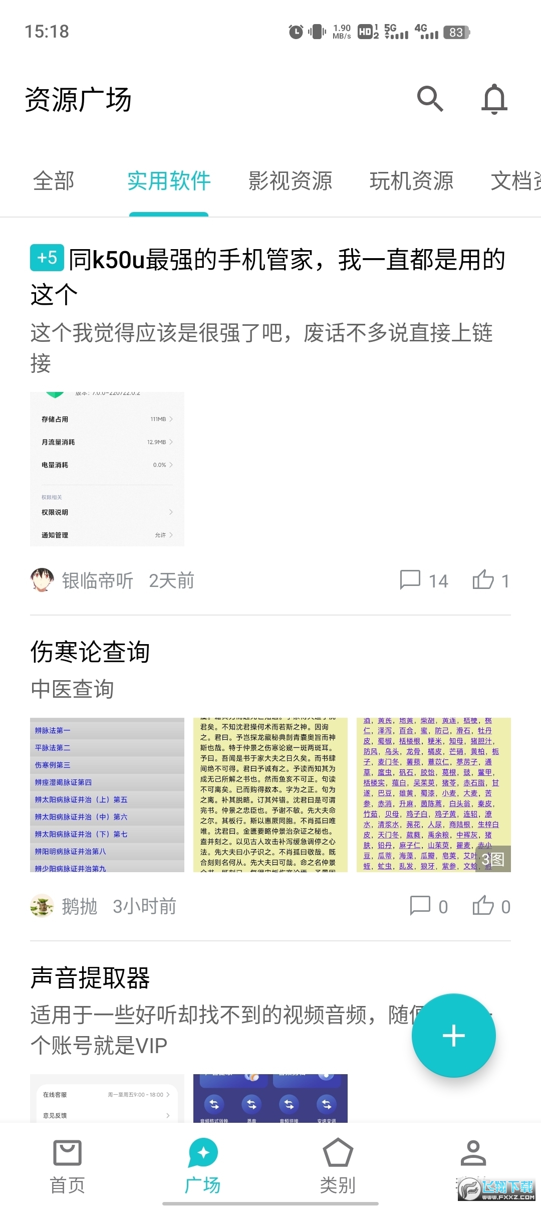 奇妙应用市场app官方最新版