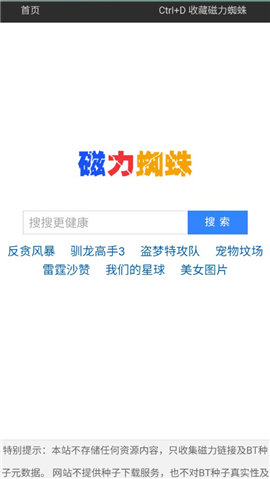 磁力蜘蛛 种子搜索