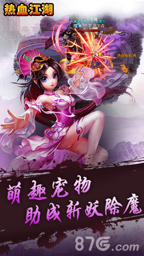 热血江湖传