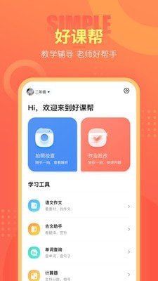 好课帮