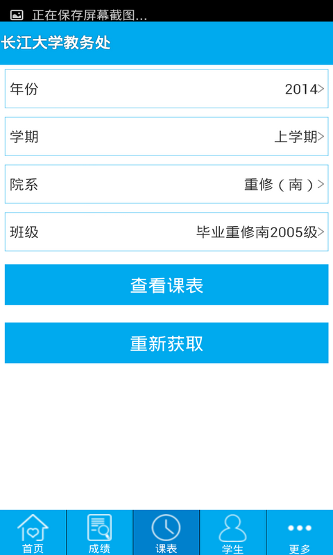 长大教务处2022官方版